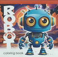 Альбом розмальовування для скетчингу Robot, 2D, 140140, 24 стр, Арт.5891-23295