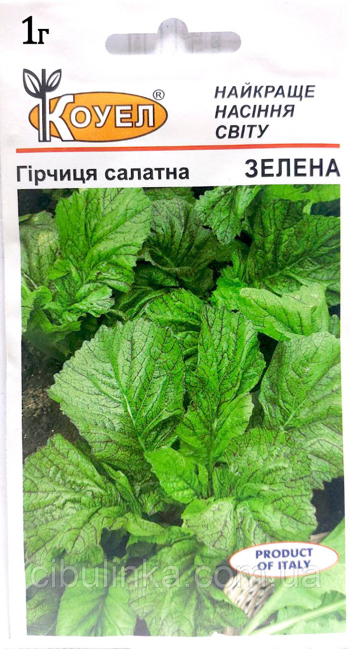 Гірчиця Зелена салатна, листова Італія 1 г