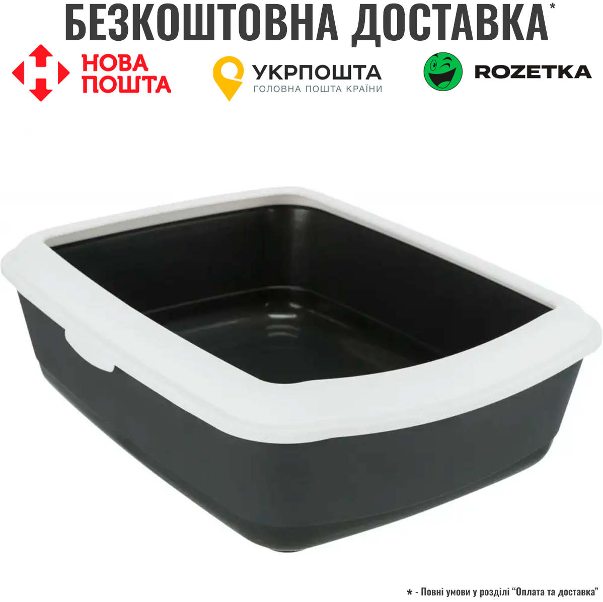 Туалет Trixie Classic для котів з рамкою, 37х15х47 см