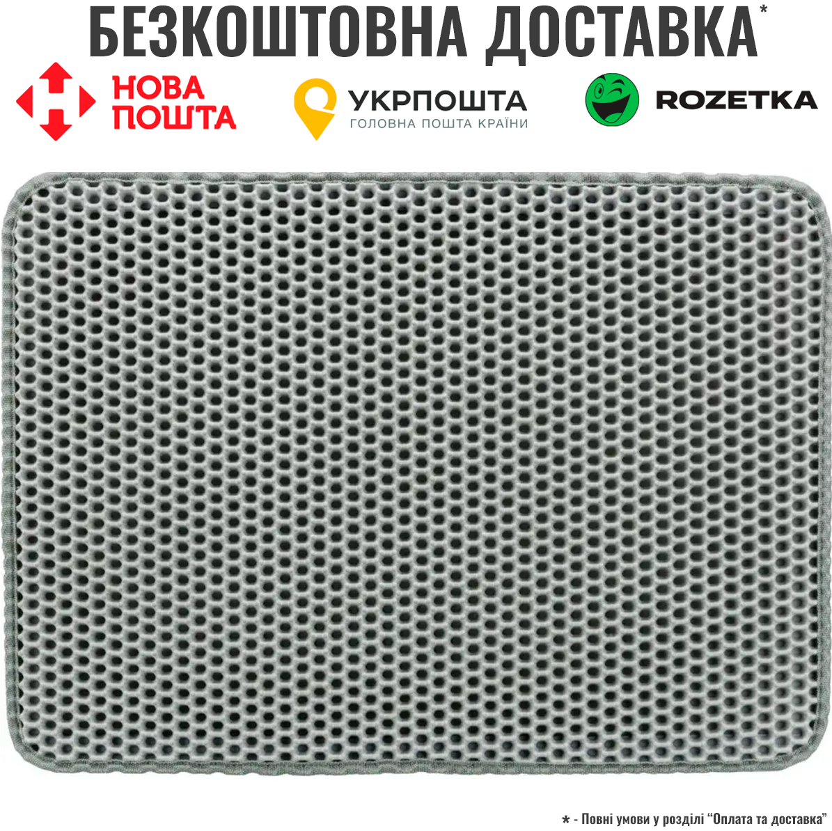 Килим для котів Trixie під туалет двошаровий сірий, 40 х 70 см