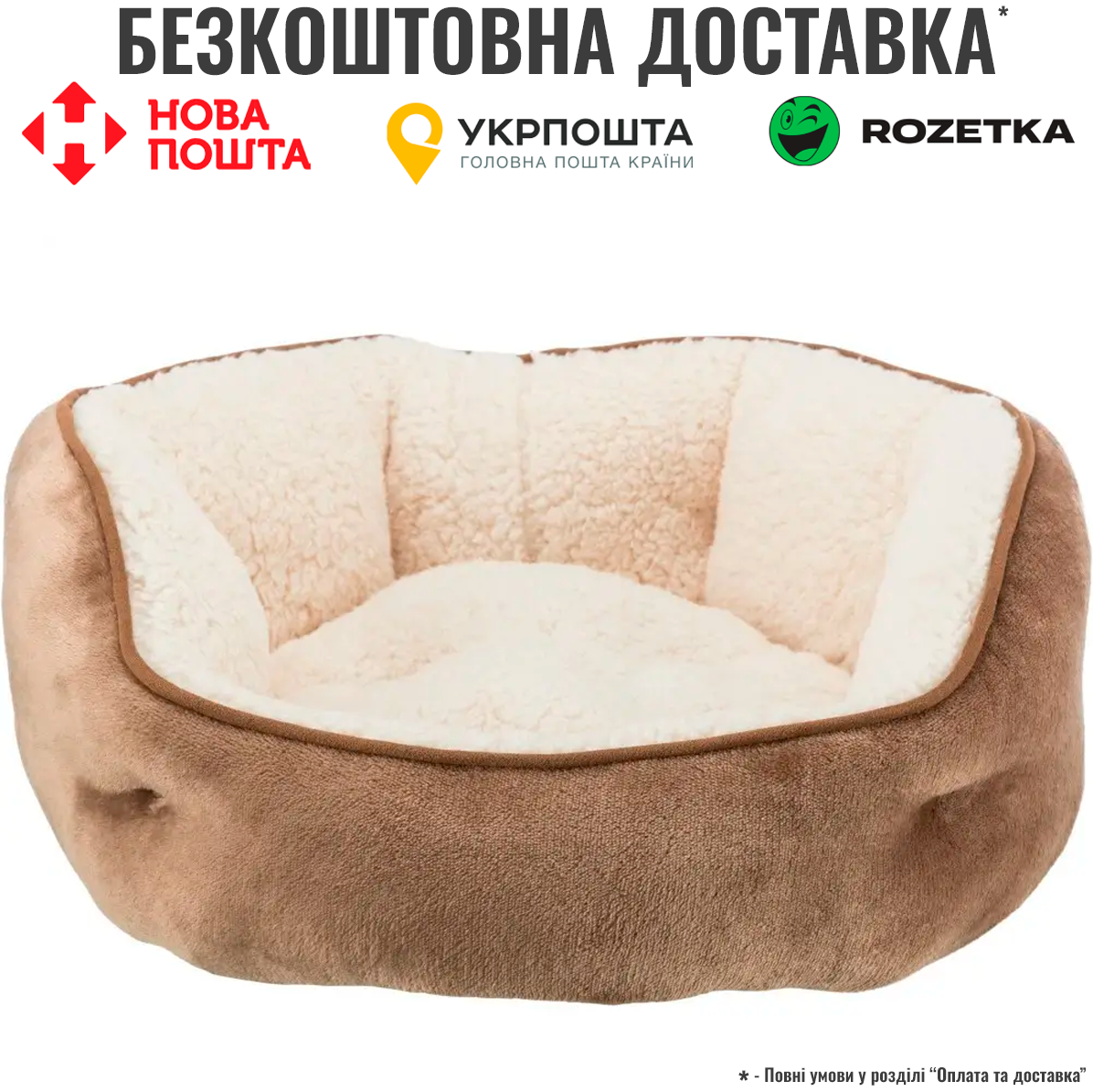 Лежак Trixie Cosma для собак, з наповнювачем із флісу, плюш, 50 см (коричневий)