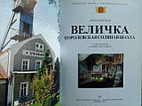 Підлецький Я. Величка — королівська соляна шахта. (б/у)., фото 4