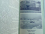 Трешників А.Ф. Мої полярні подорожі. /книга/ (б/у)., фото 5