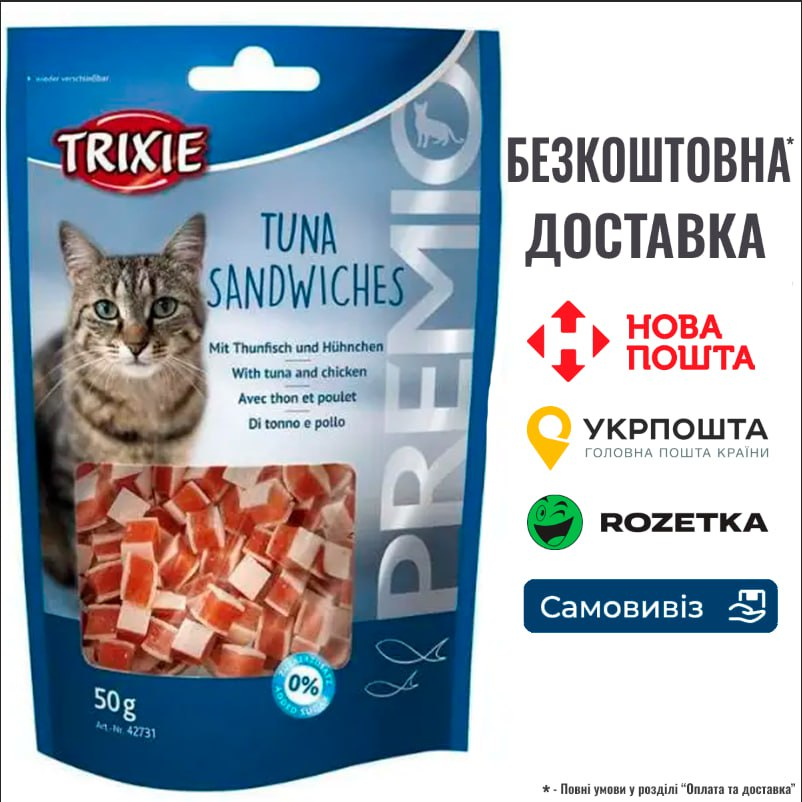 Ласощі Trixie Premio Tuna Sandwiches для котів, тунець з куркою, 50 г
