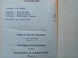 Парнов Е. Провід. Арець Марії Медичі. (б/у)., фото 8