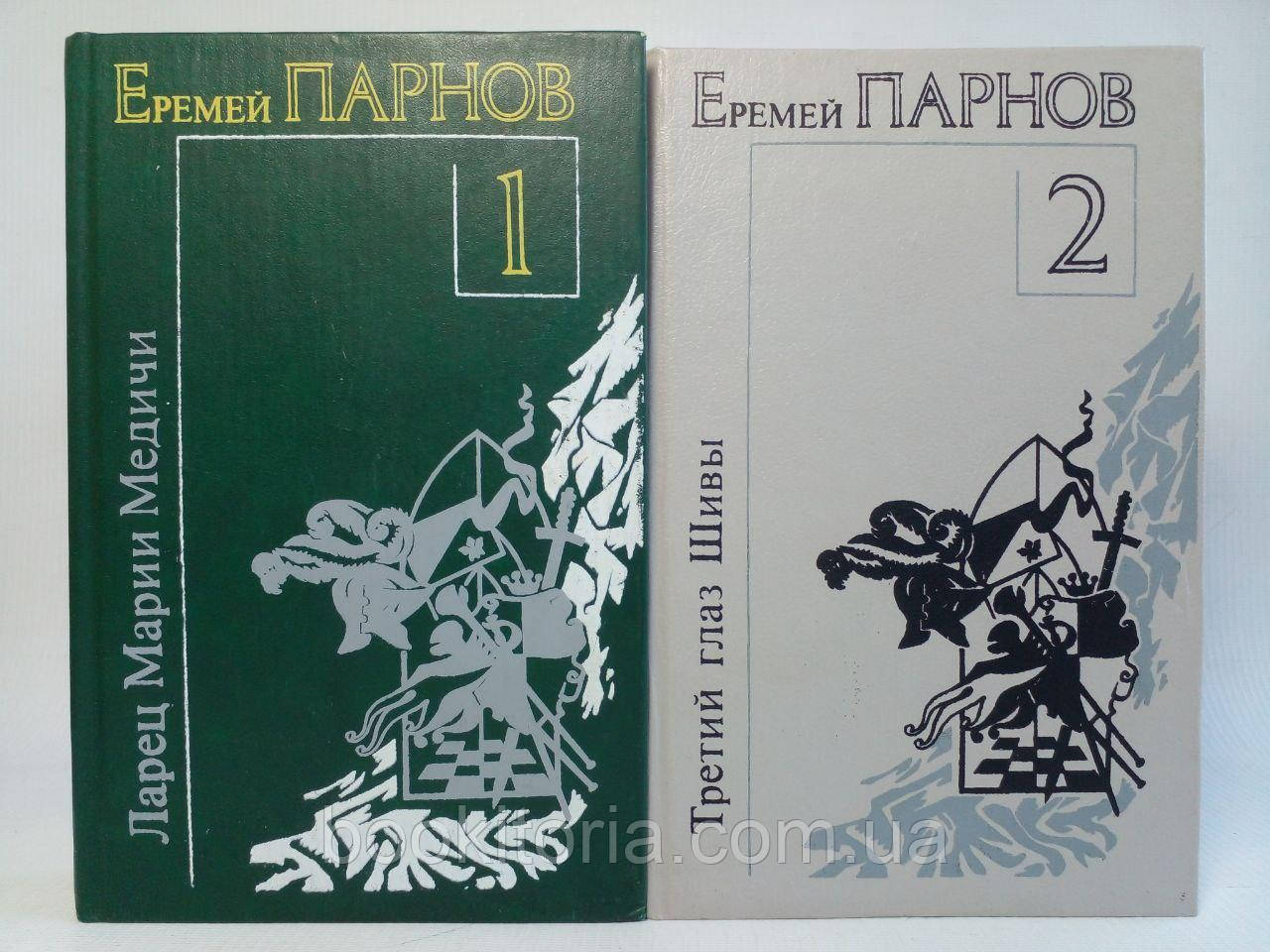 Парнов Е. Провід. Арець Марії Медичі. (б/у)., фото 1