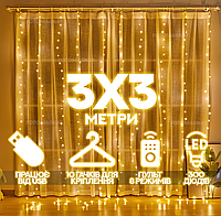 USB Гирлянда штора, 3х3 м, 3 разных цвета, 10 крючков, 8 режимов, пульт, 300 Led, гирлянда от повербанка