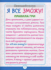 Психологічна гра «Я все зможу!». Виробник - Ранок, фото 2