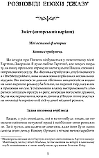 Книга «Розповіді епохи джазу». Автор - Френсіс Скотт Фіцджеральд, фото 3
