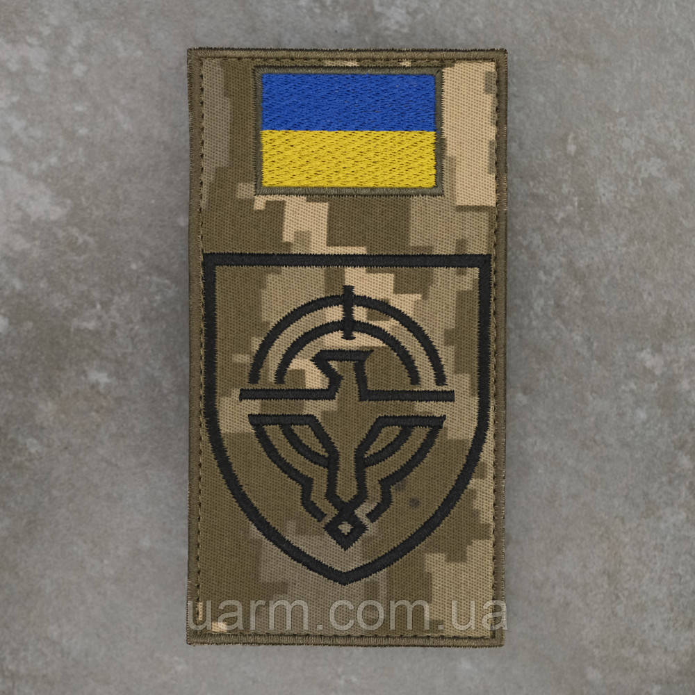 Шеврон-заглушка Сили Безпілотних Систем ЗСУ, СБС ЗСУ, сили БПЛА піксель