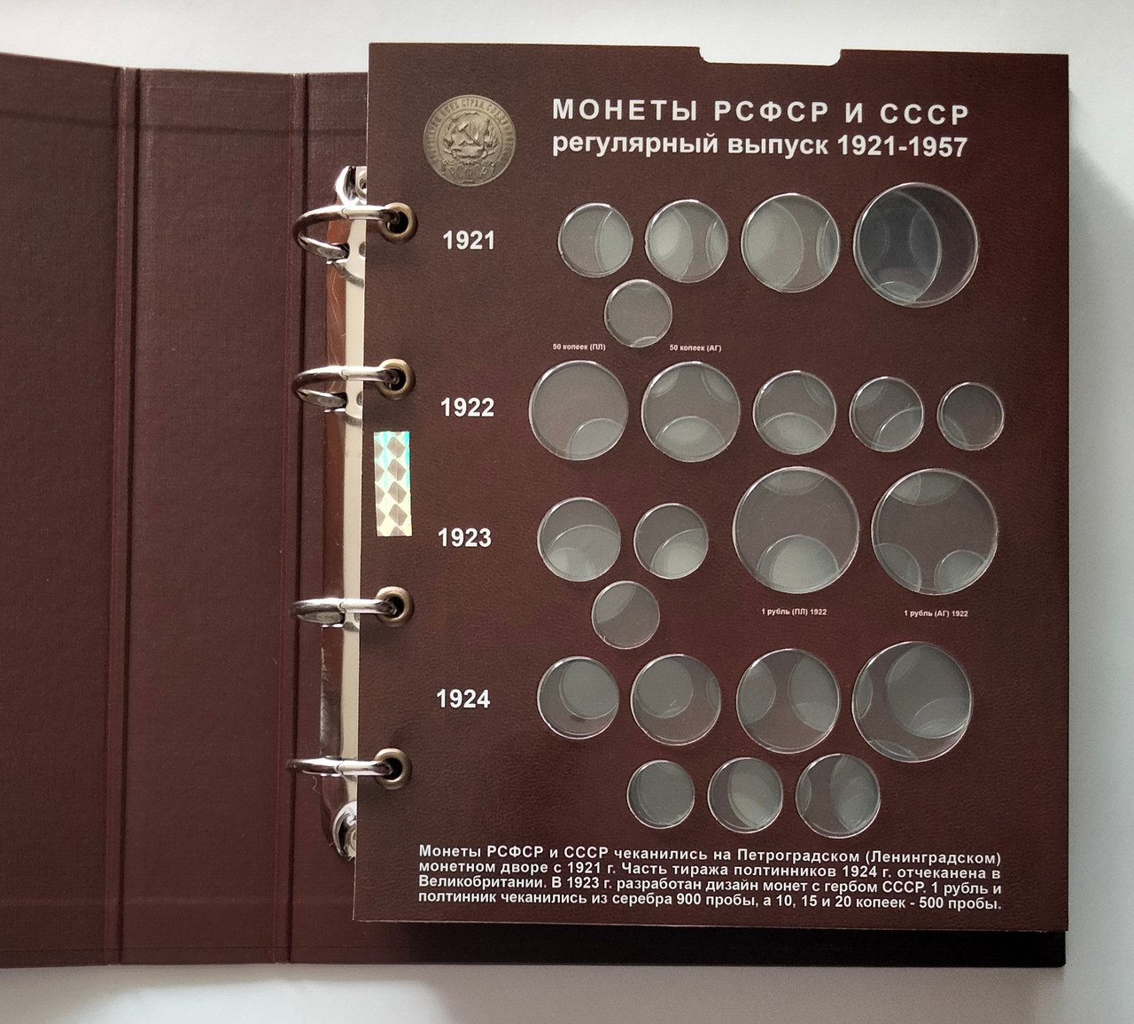 Альбом для монет "Регулярні монети РСФСР і СРСР 1921-1957гг."