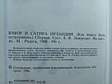 Юмор і сатира Ірландії/The book of Irish Humour. (б/у)., фото 6