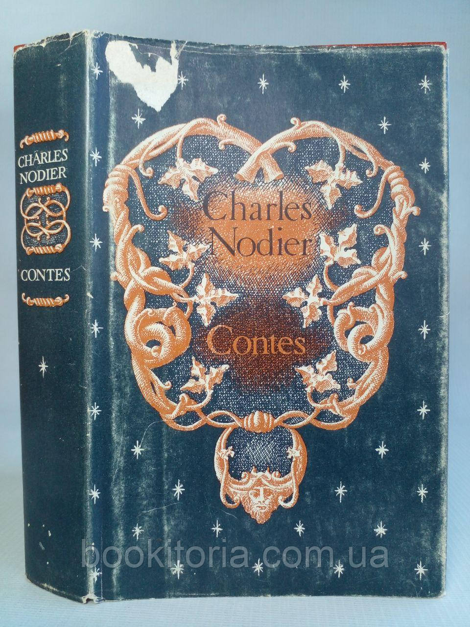 Нодьє Ш. Фантастичні та сатиричні повісті. /книга/ (б/у).