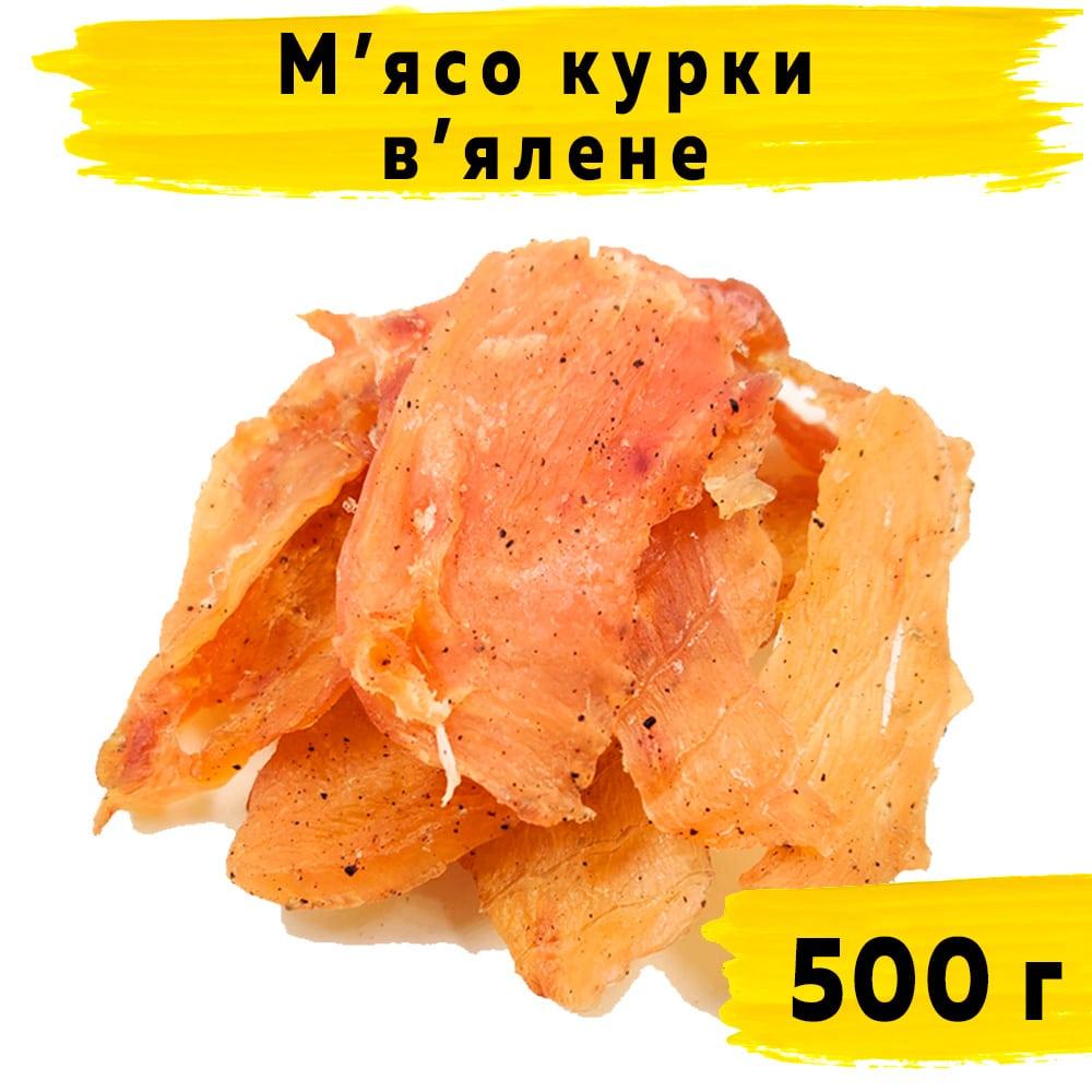 М'ясо курки в'ялене 500 г