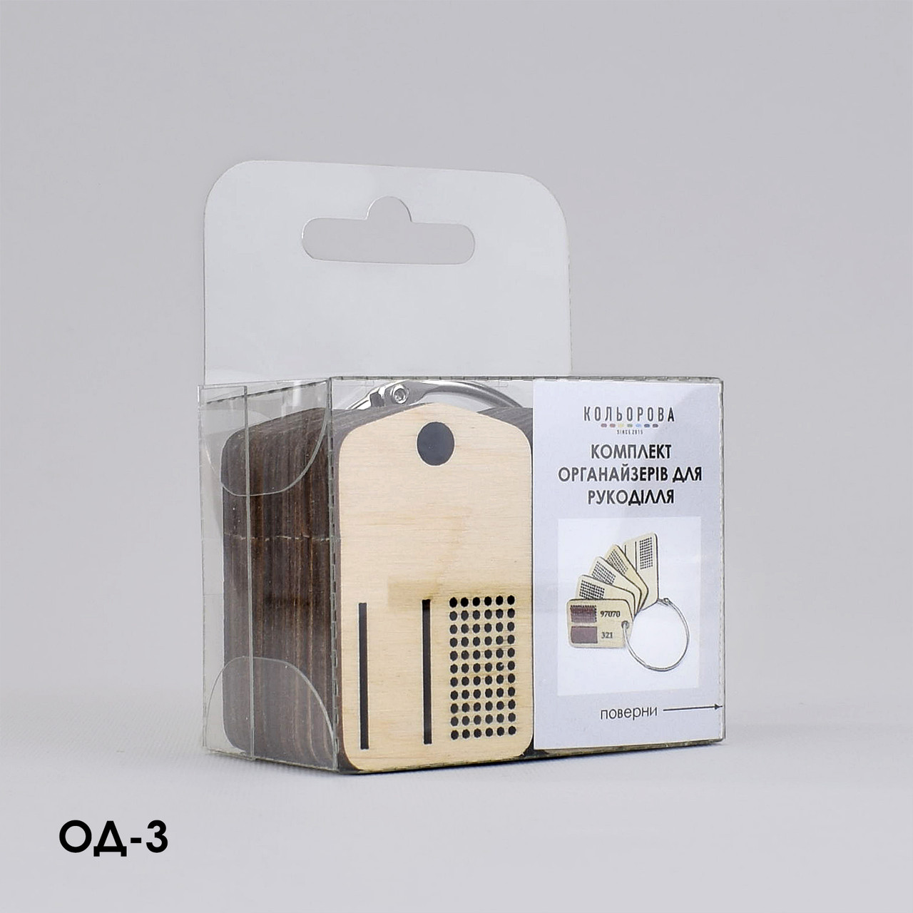 Комплект органайзерів для рукоділля ОД-3, фото 1