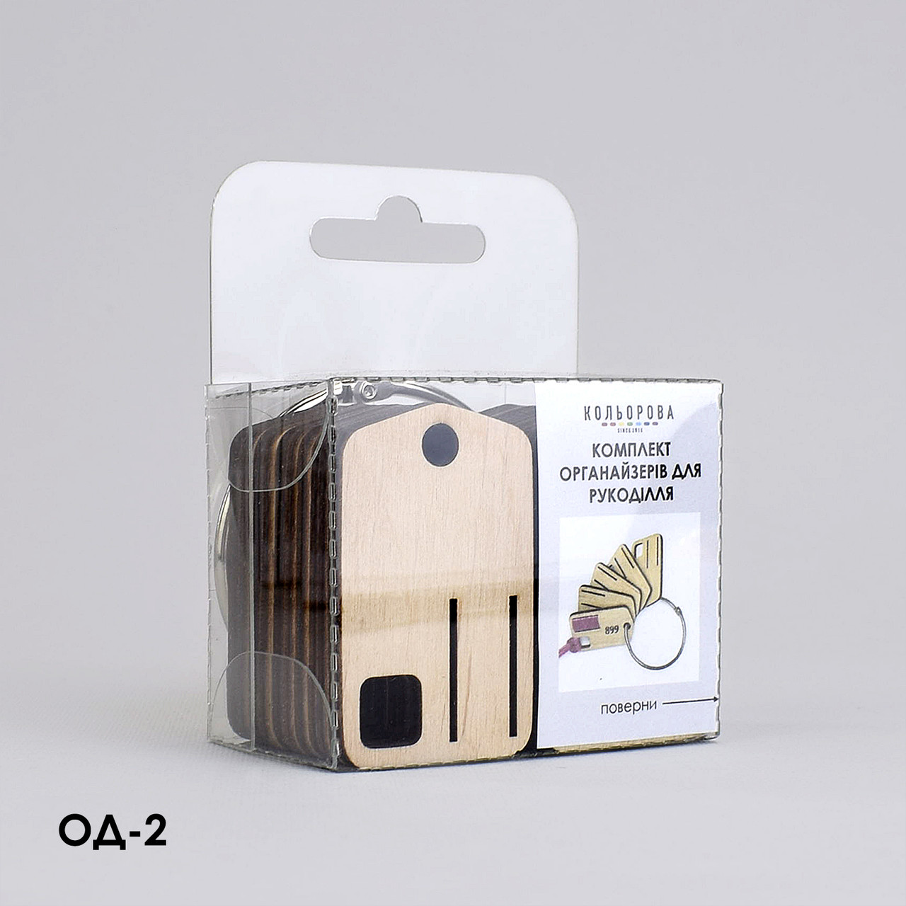 Комплект органайзерів для рукоділля ОД-2, фото 1