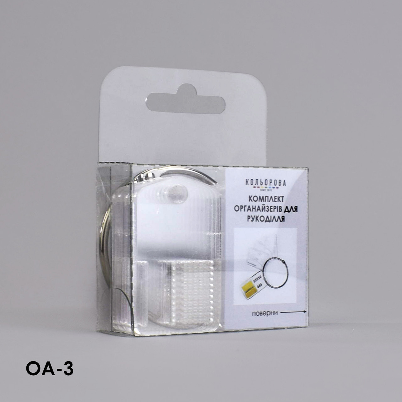 Комплект органайзерів для рукоділля ОА-3, фото 1
