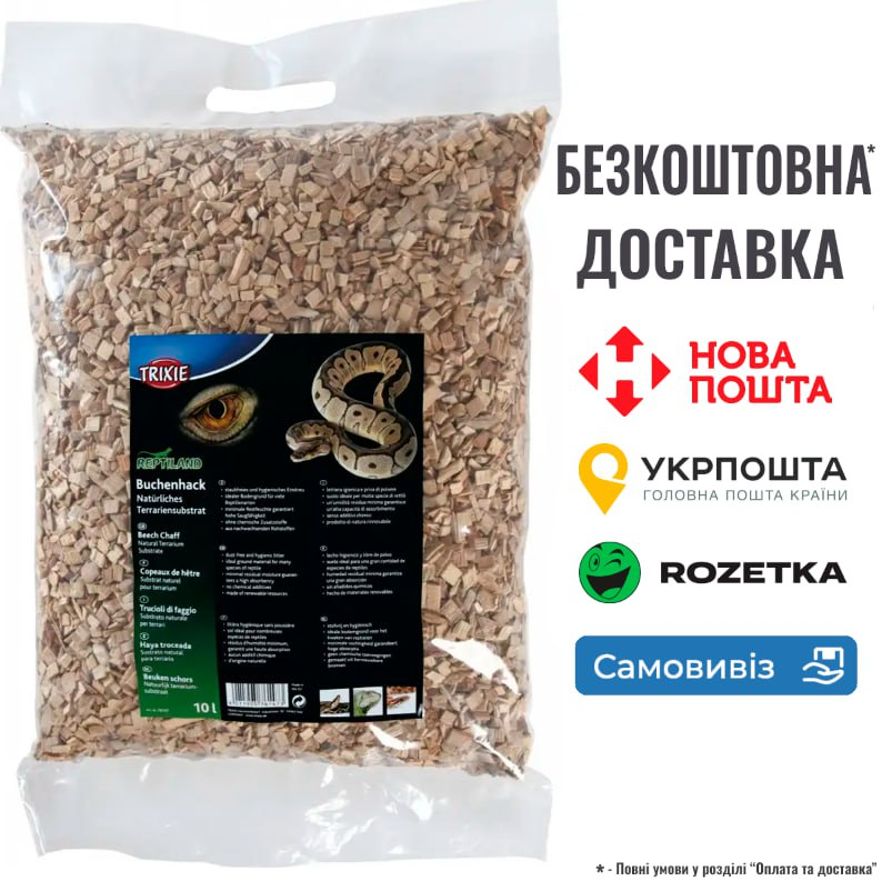 Субстрат Trixie для тераріуму букова тирса 10 л, фото 1