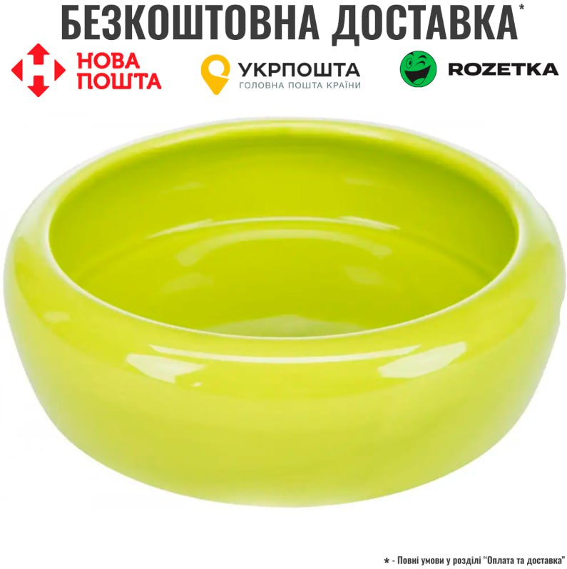 Миска Trixie для гризунів, 200 мл/10 см (керамічна), фото 1