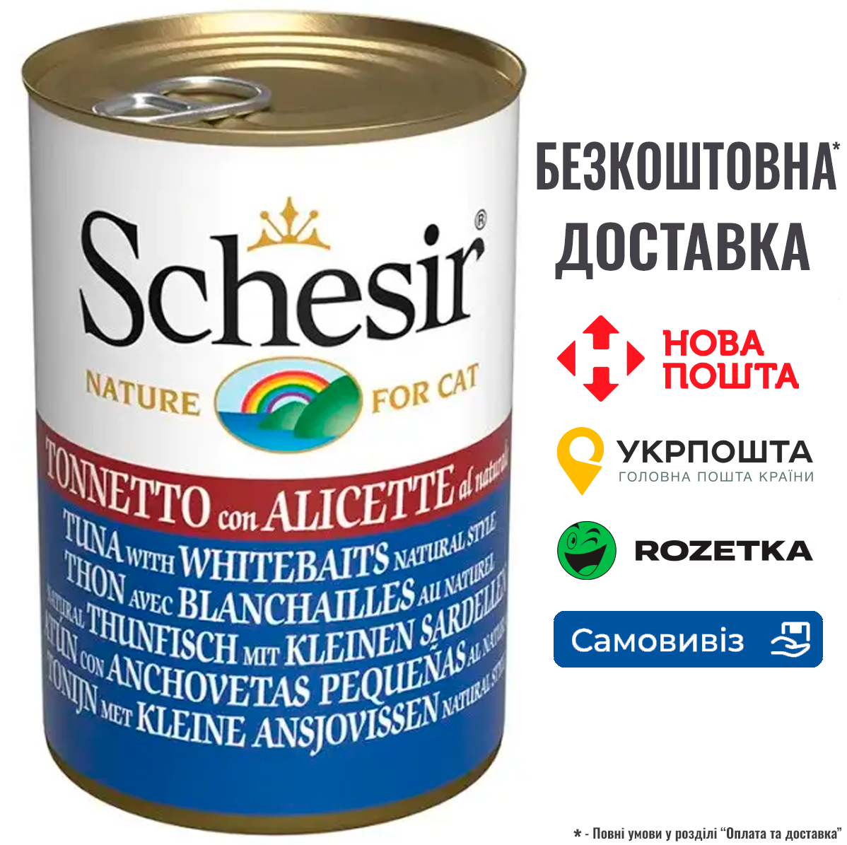 Вологий корм консерви для котів Schesir Tuna with Whitebaits тунець з анчоусами в бульйоні - банка 140г, фото 1