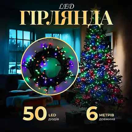 Світлодіодна гірлянда Нитка на 100 LED лампочок довжина 6 метрів 8 режимів роботи чорний провод мультиколор, фото 1