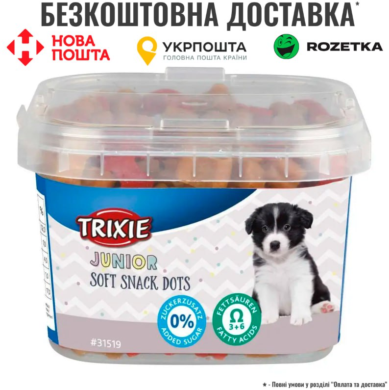 Вітаміни для цуценят Junior Soft Snack Dots з кальцієм, 140 г, фото 1
