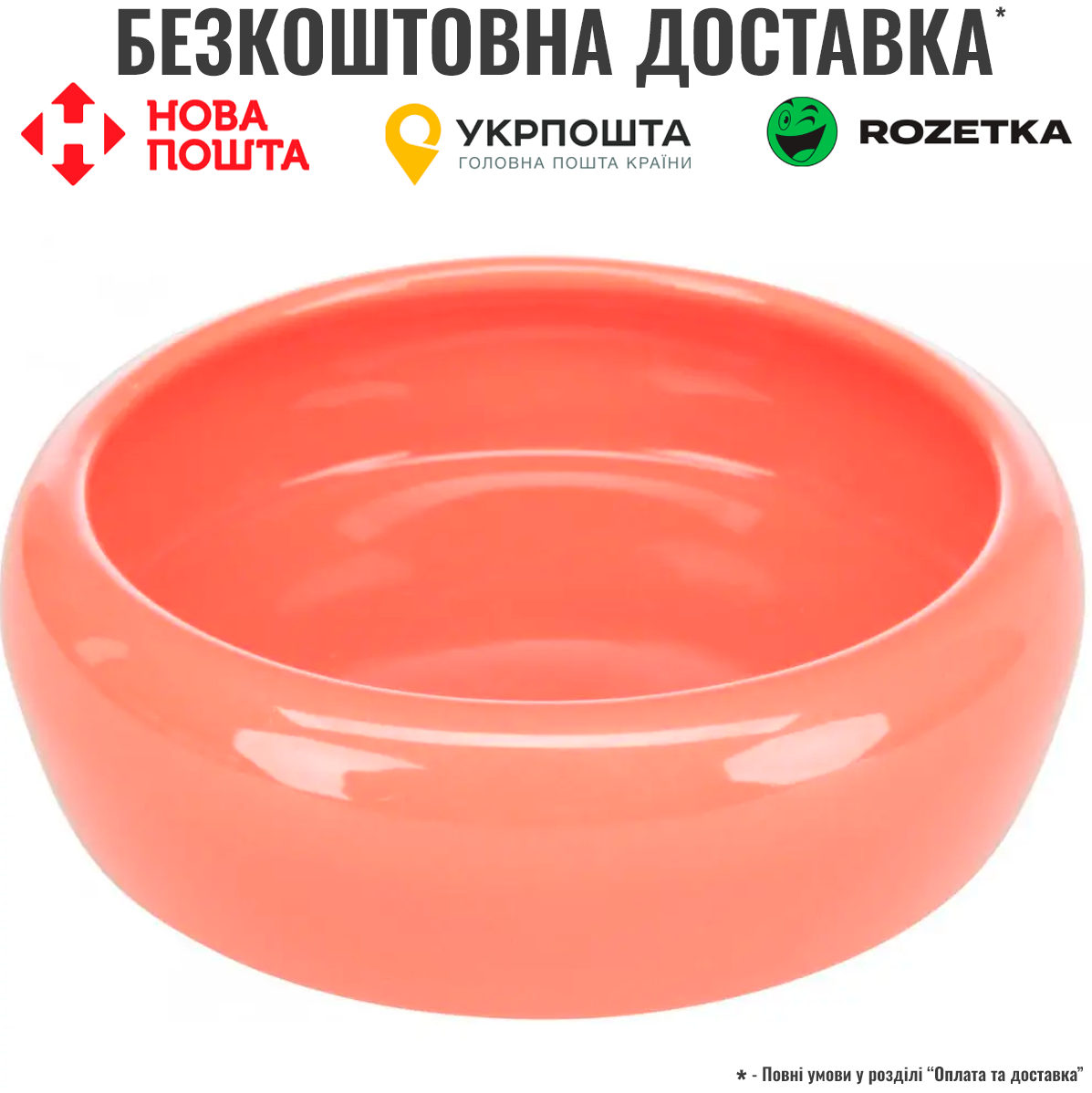 Миска Trixie для хом'яків, 100 мл/9 см (керамічна), фото 1