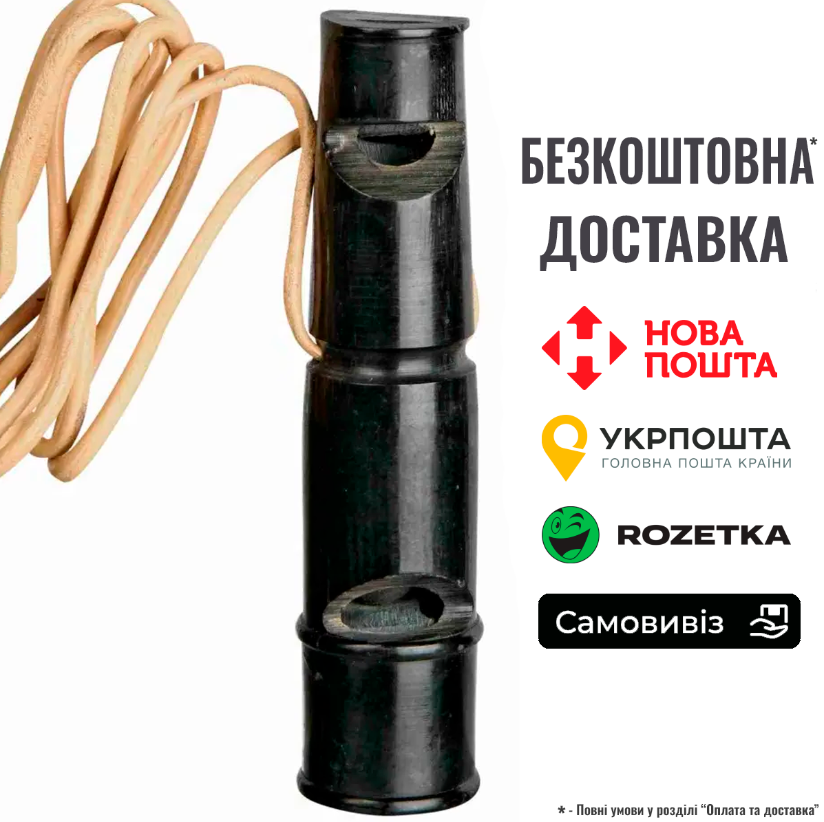 Свисток Trixie Buffalo для тренування собак, зі шкіряним шнурком, 9 см