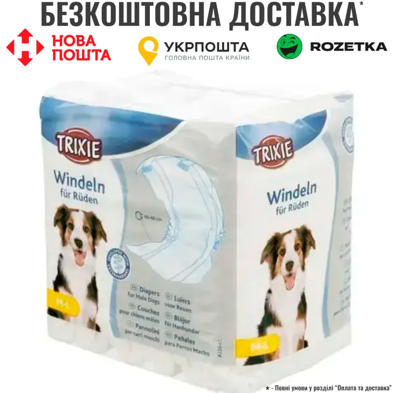 Підгузки для псів Trixie 46-60 см M-L 12 шт.