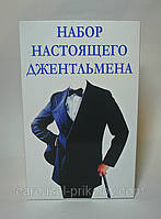 Набір справжнього джентльмена