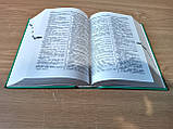 Новітній українсько-російський словник. 150 000 слів / уклад. Л. П. Коврига, фото 5