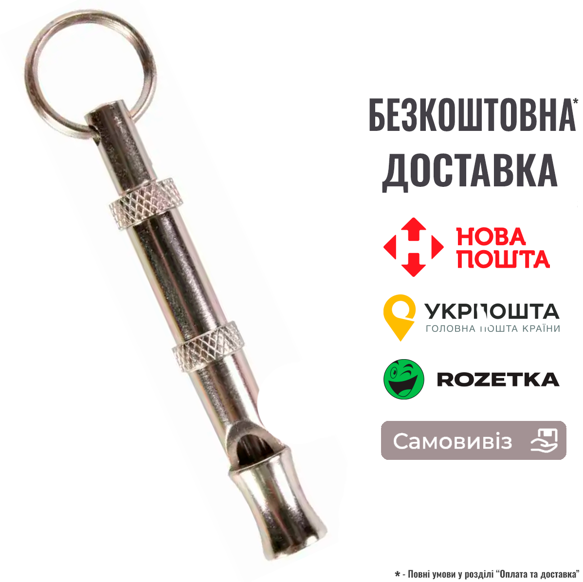 Свисток Trixie для тренування собак, ультразвуковий, 5 см
