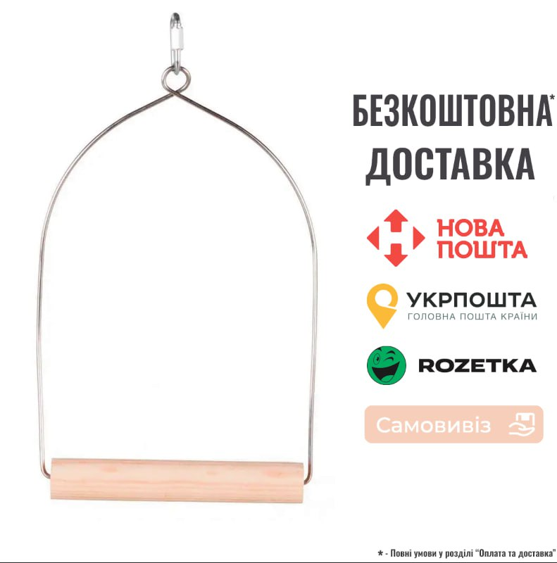 Іграшка Trixie Гойдалки-арка для птахів, 15x27 см (дерево), фото 1