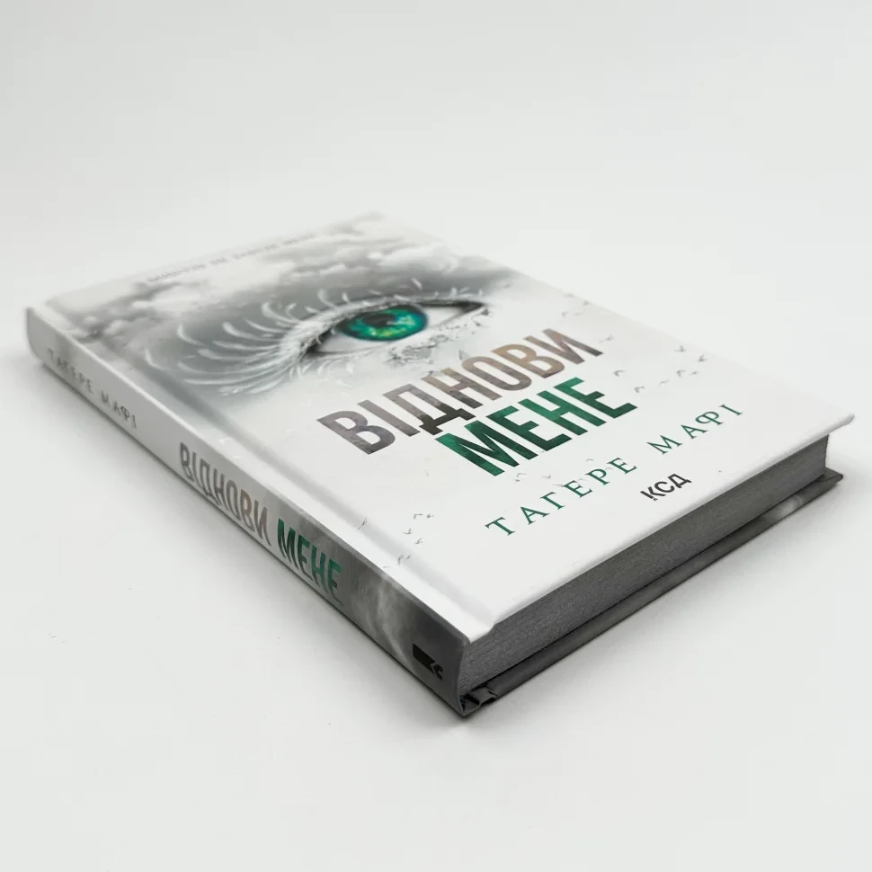 Книга "Знищ мене. Віднови мене", Тагере Мафі