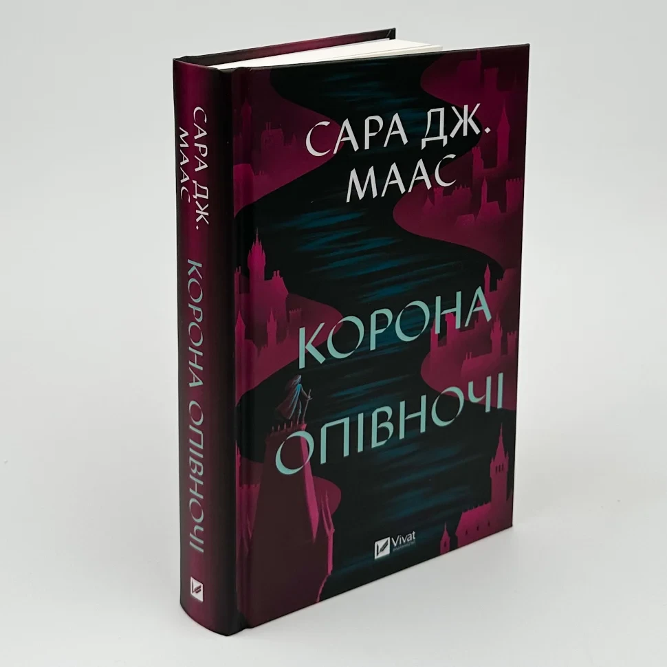 Корона опівночі: Трон зі скла — Сара Дж. Маас | Vivat, книга українською, нова, тверда, фото 1