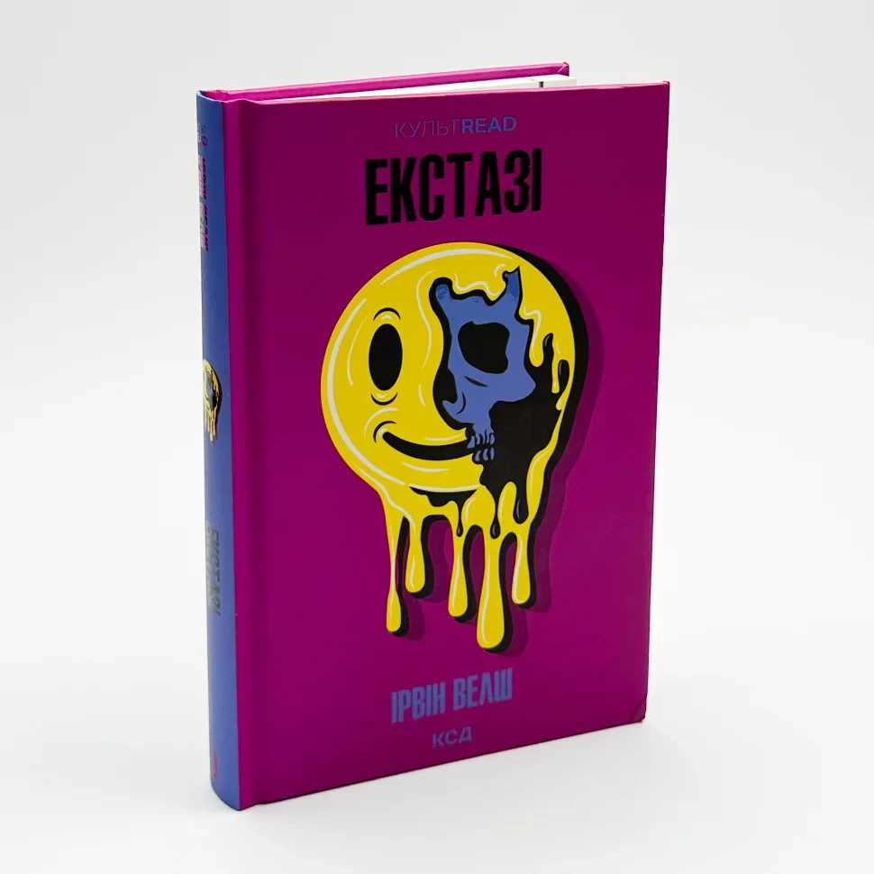 Екстазі — Ірвін Велш | Клуб Сімейного Дозвілля, книга українською, нова, тверда