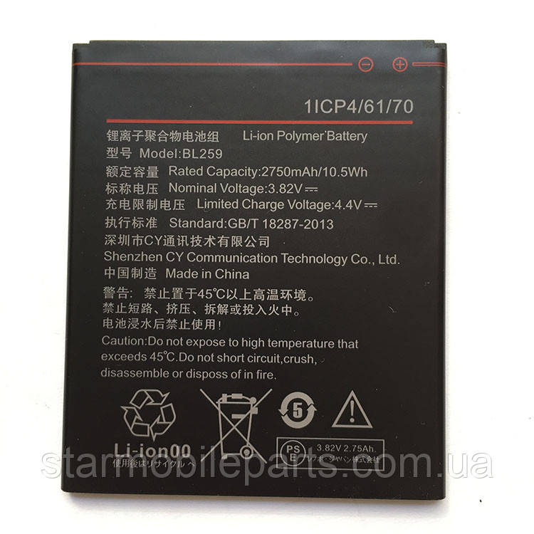 Акумулятор BL259 (АКБ, батарея) Lenovo A6020a46 Vibe K5 Plus (Lemon K3) (Li-ion 3.8 V 2750mAh)