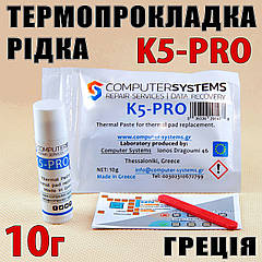 Термопрокладка рідка K5-PRO Греція 5.3W 10 г оригінал термоінтерфейс термогель терможвачка