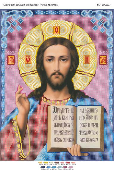 БСР-3001(1) Ісус Христос (фон малиновий). Схема для вишивки бісером, фото 1