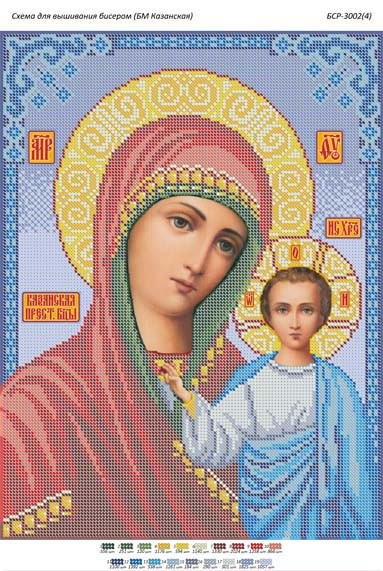 БСР-3002(4) БМ Казанська (фон бузковий). Схема для вишивки бісером, фото 1
