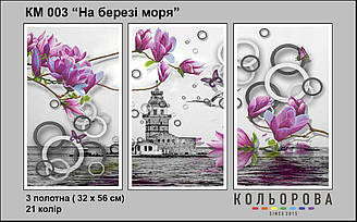 Триптих КМ-003 "На березі моря" для вишивки бісером