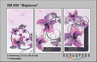 Триптих КМ-008 "Марення" для вишивки бісером