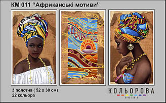 Триптих КМ-011 "Африканські мотиви" для вишивки бісером