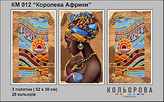 Триптих КМ-012 "Королева Африки" для вишивки бісером