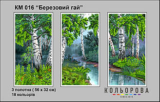 Триптих КМ-016 "Березовий гай" для вишивки бісером
