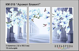 Триптих КМ-018 "Аромат блакиті" для вишивки бісером
