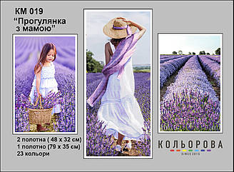 Триптих КМ-019 "Прогулянка з мамою" для вишивки бісером