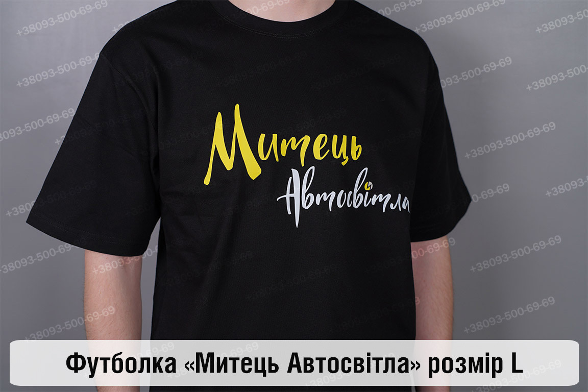Футболка Митець Автосвітла L, фото 1