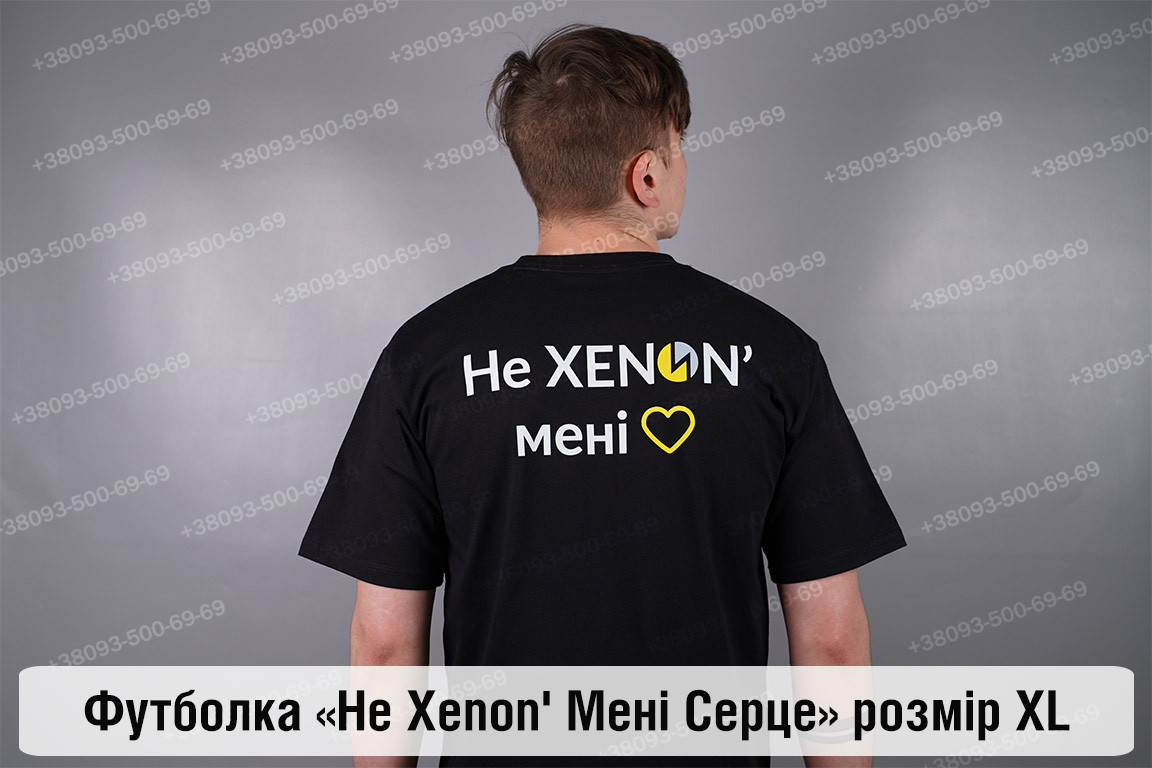 Футболка Не Xenon' Мені Серце XL, фото 1