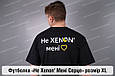Футболка Не Xenon' Мені Серце XL, фото 2